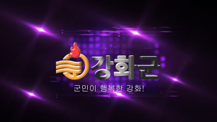2017년 10월1차 강화군정뉴스