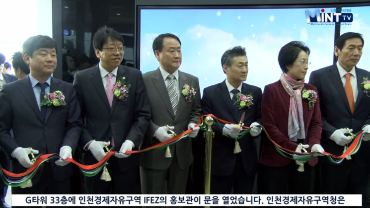 송도 G타워, 인천경제자유구역(IFEZ) 홍보관 문 열어
