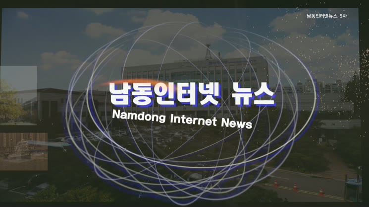 2015년 5차 남동뉴스