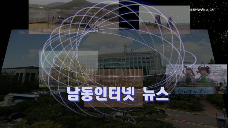2015년 3차 남동뉴스