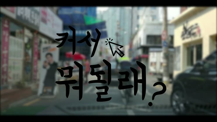 [영상왕] 청년경찰 3분 다큐