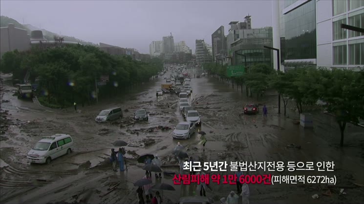 산림청-산사태 예방 홍보영상