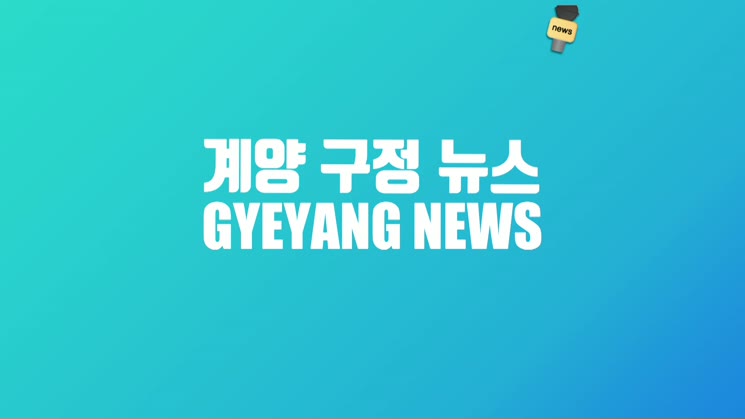 2018.3월 2주 구정뉴스