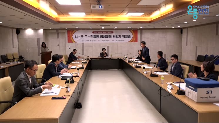 2018년 시-군·구-진흥원 평생교육 관리자 워크숍 개최