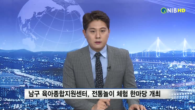 2016년 10월 4주 남구뉴스(10.24~10.28)