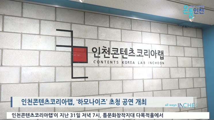 국내 최초 쇼콰이어 그룹 ‘하모나이즈’ 초청 공연 개최