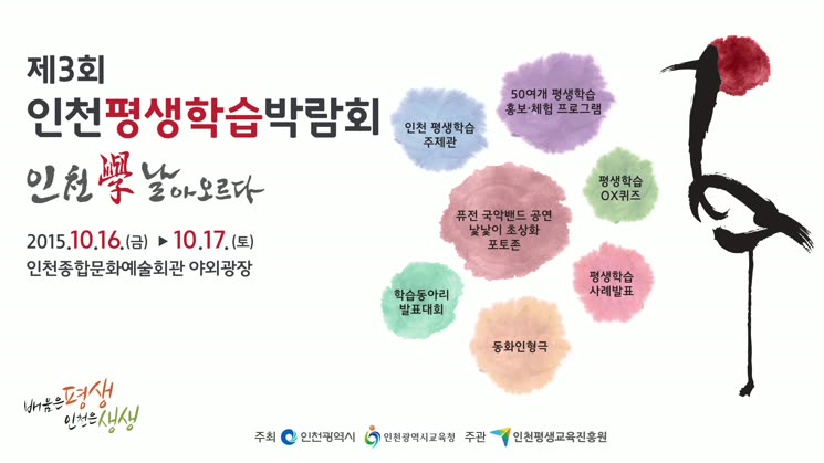 제3회 인천평생학습박람회