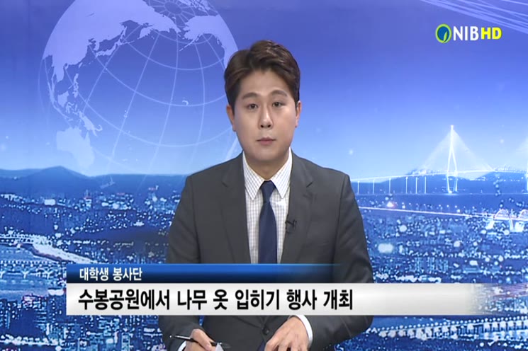 2016년 11월 3주 남구뉴스(11.14~11.18)