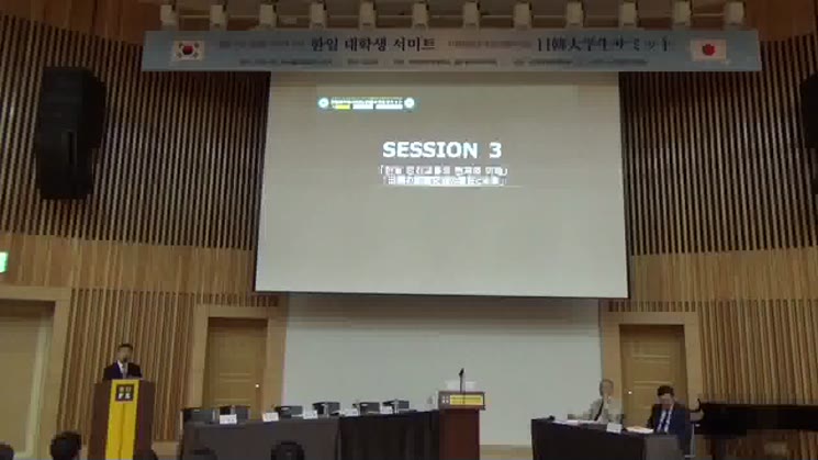 J-BIT 사업단 한일국교수교 50주년 기념 대학생 서미트 세션 발표 - 3