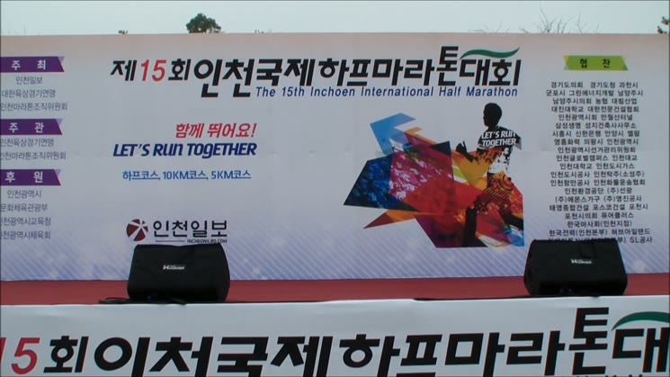 제15회 인천국제하프마라톤대회'시각장애인식개선을 위해 달리다!'