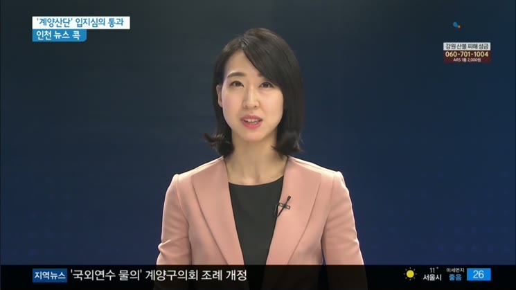 계양산단 입지심의 통과 cj헬로경인뉴스 2019.4.22