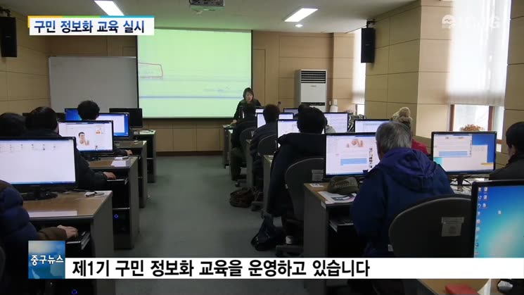 인천 중구, 구민 정보화 교육 실시