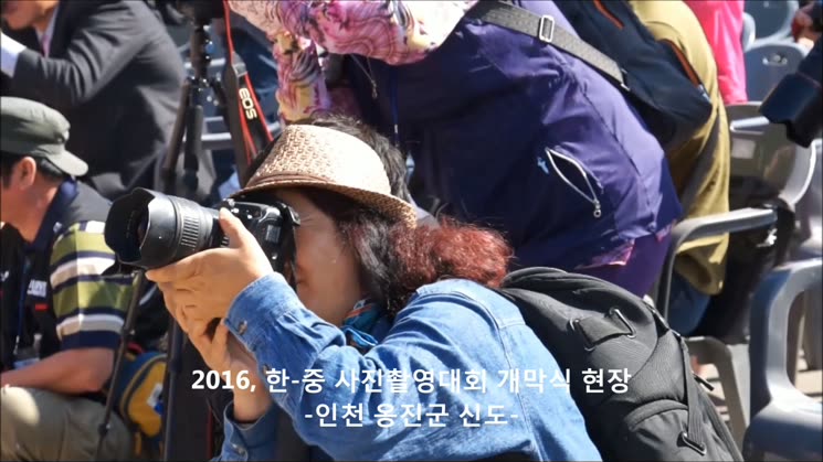 ‘1성(省) 1도(島) 인천섬-중국도시 친구 맺기 한.중 사진촬영대회 개최