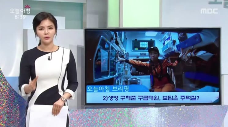 MBC 생방송 오늘아침(생명구해준 구급대원 보답은 주먹질?)