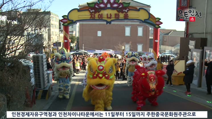 2017 한중 설맞이 축제, 인천서 중국 전통 명절 즐기기