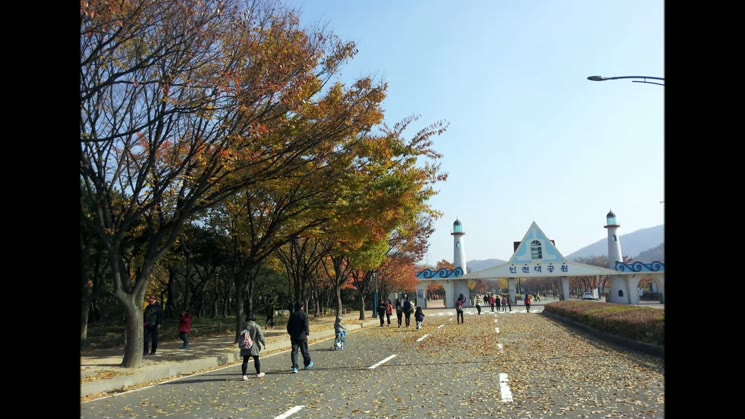 가을 품은 인천대공원