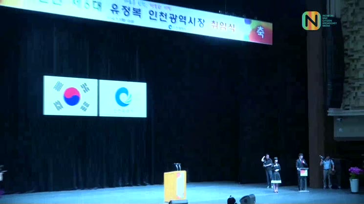 민선 제6대 유정복 인천광역시장 취임사