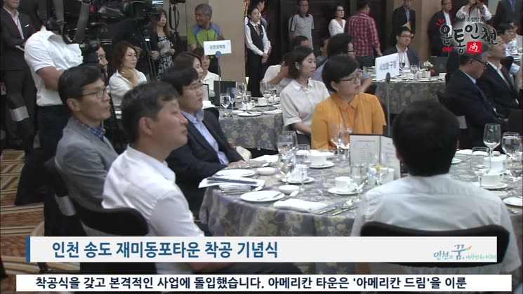 '해외동포 보금자리' 송도 아메리칸 타운 사업 본격화