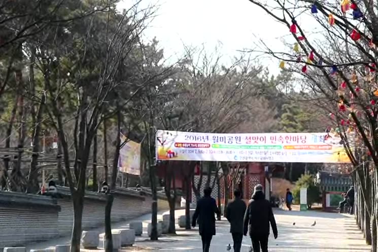 인천 월미공원 설날 축제행사