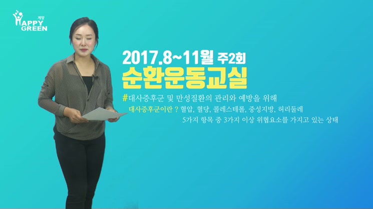 9월 2주_계양구보건소『순환운동교실』운영