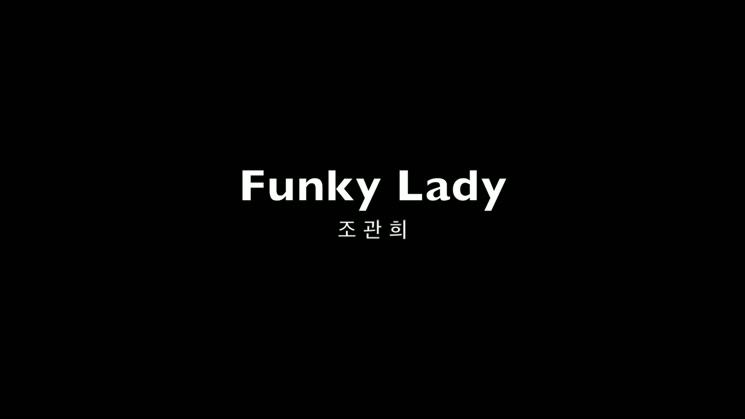 조관희 자작곡 Funky Lady