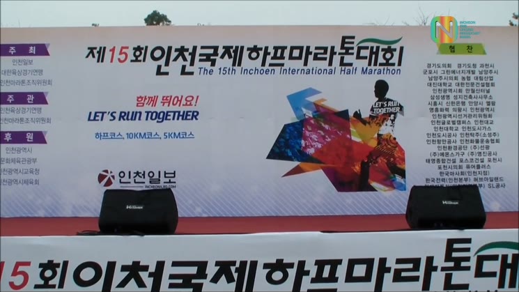 제15회 인천국제하프마라톤대회 시각장애인식개선을 위해 달리다