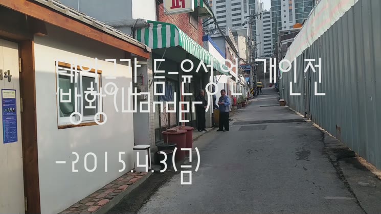갤러리 '대안공간 듬'-윤성원 개인전(4월)