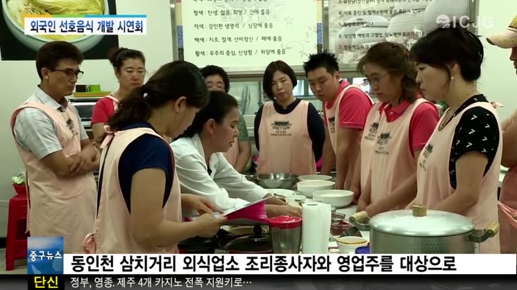 [뉴스] 외국인 선호음식 개발 시연회 개최