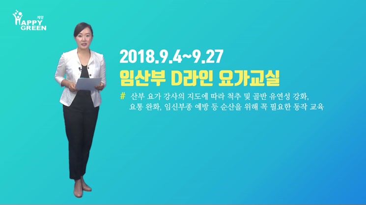 2018년 8월 2주_효성건강생활지원센터『임산부D라인요가교실』3기 참가자 모집