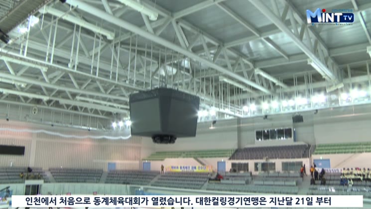 ‘제96회 전국동계체육대회’ 컬링종목 인천서 개최