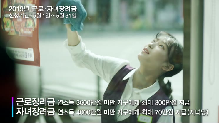 3. (국세청) 19년 근로·자녀장려금 신청 홍보