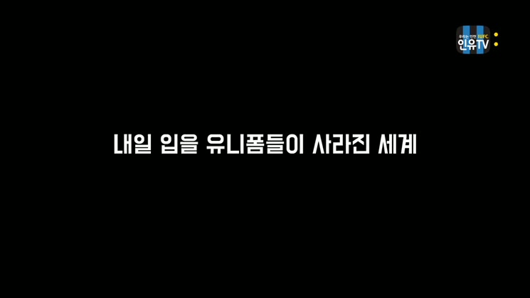 [인유TV] 빨래 대전 