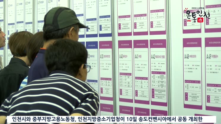 2015년 인천 시간선택제 일자리한마당 성료!