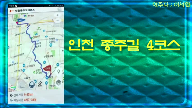 동영상 1 인천완주길 4코스 원적산 구간 