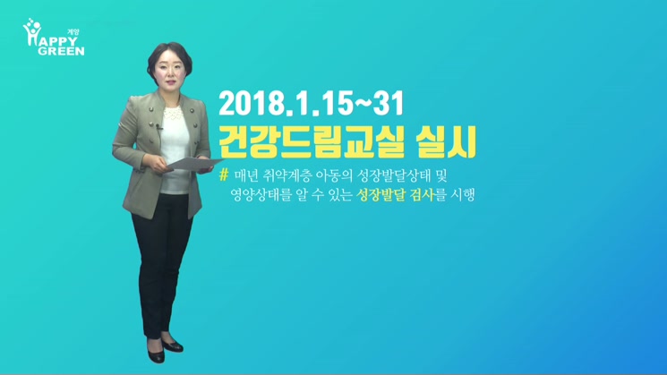 2018 1월 3주_관내 지역아동센터 대상「건강드림교실」실시