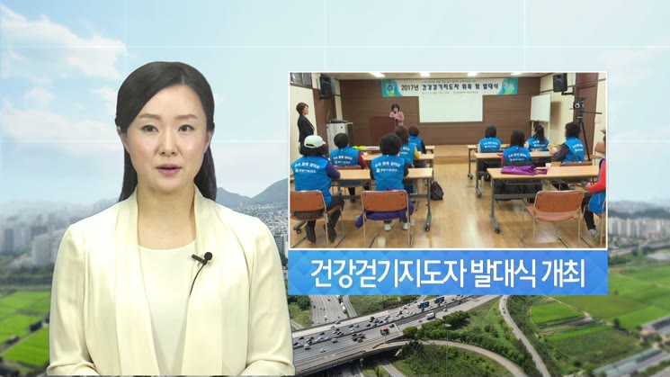 계양구보건소『건강걷기지도자 발대식』개최