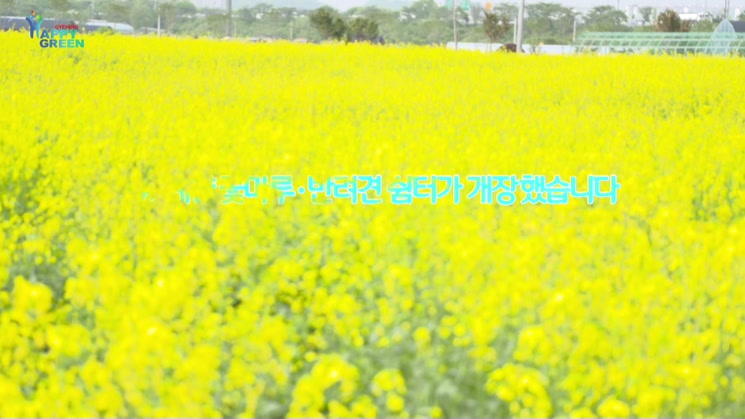 계양 꽃마루 · 반려견쉼터 개장_하이라이트 영상