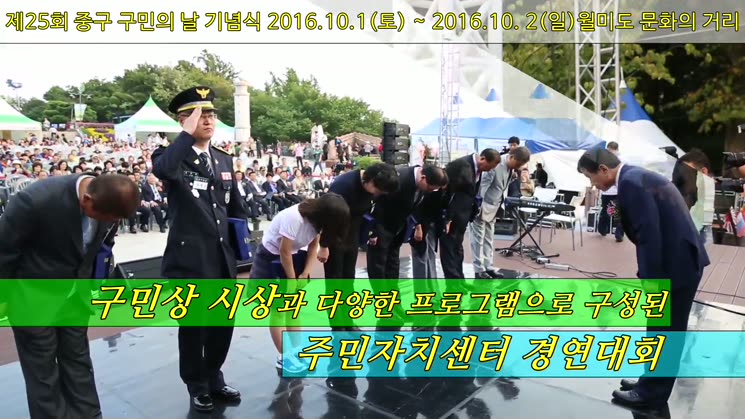 [홍보] 제25회 중구 구민의날 기념식 개최