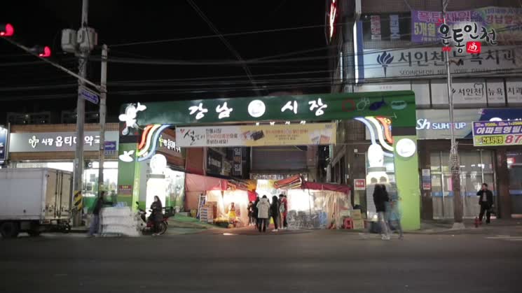 인천시, 강남시장 야시장·청년빌리지 오픈
