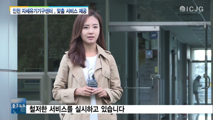[뉴스] 인천 자세유지기구센터