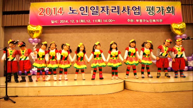유치원 어린이들의 재롱이 축하 공연 
