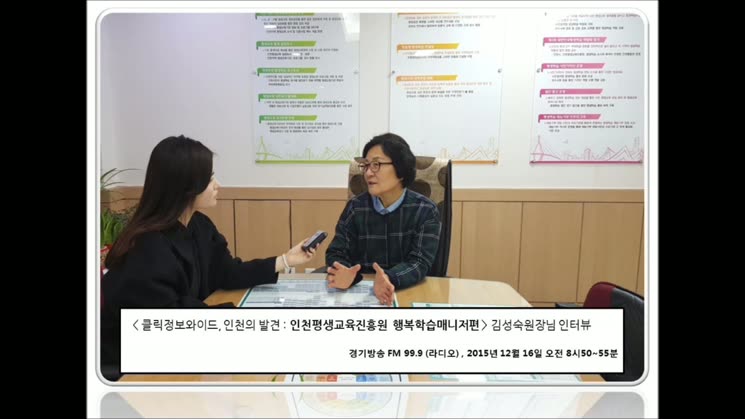 경기방송 '행복학습매니저 관련 인터뷰'