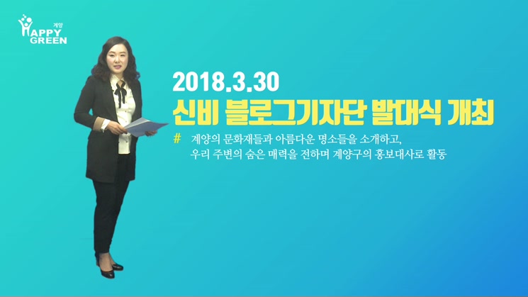 제4기 신비 블로그기자단 발대식 개최