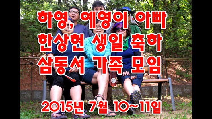 인천대공원 캠핑장 생일 축하 가족모임