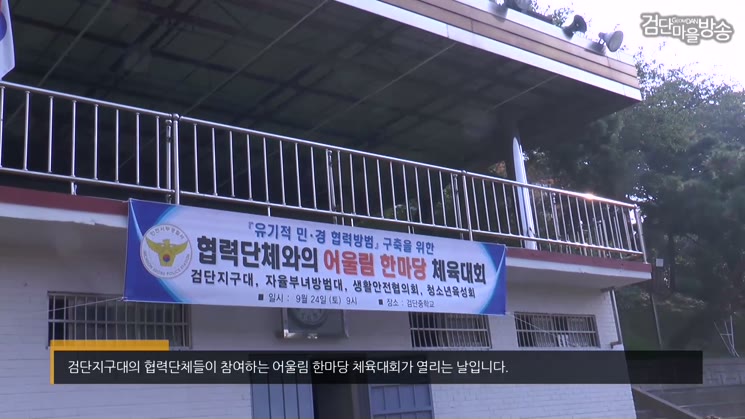 [검단마을방송]2016.9.24 어울림한마당 체육대회