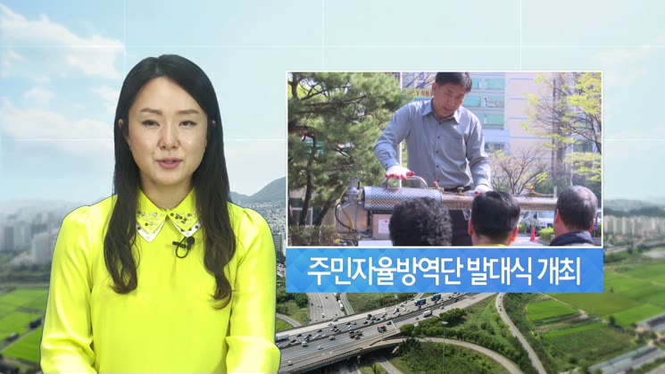 계양구, 2017년 주민자율방역단 발대식 개최