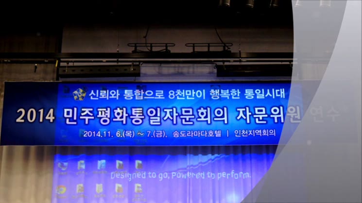 2014 민주평화통일 인천지역 자문회의 연수 실시