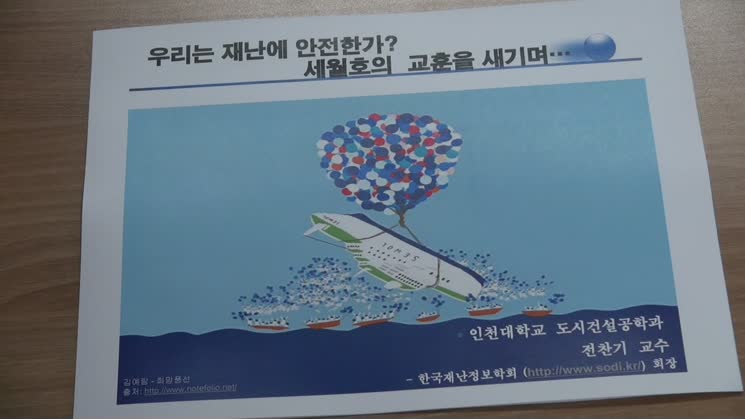 송도 리더스 포럼 6월 월계회 특별강연1 한국재난정보학회 전찬기회장