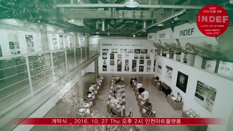 2016인천국제디자인페어 홍보 CF-30초