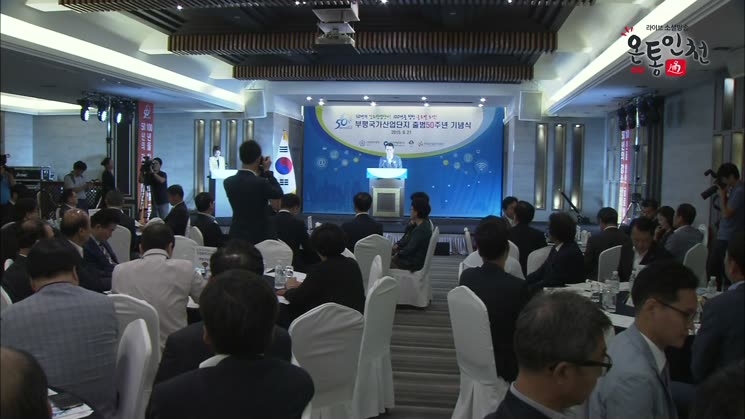 산단공, 부평국가산업단지 출범 50주년 기념행사 개최